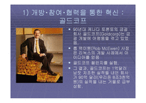 [국제마케팅] 고급컨텐츠(WEB2.0)시대-9