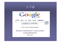 [국제마케팅] 고급컨텐츠(WEB2.0)시대-12