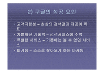 [국제마케팅] 고급컨텐츠(WEB2.0)시대-14