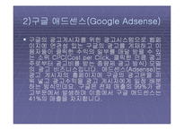 [국제마케팅] 고급컨텐츠(WEB2.0)시대-17