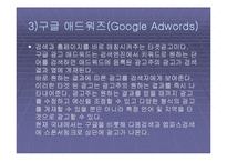 [국제마케팅] 고급컨텐츠(WEB2.0)시대-19