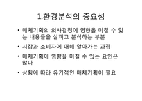 [광고매체기획론] 매체기획의 환경분석(브렌드사례를 중심으로)-2