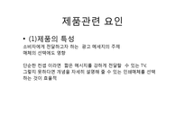 [광고매체기획론] 매체기획의 환경분석(브렌드사례를 중심으로)-5