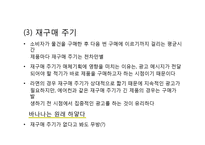 [광고매체기획론] 매체기획의 환경분석(브렌드사례를 중심으로)-10