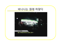 [광고매체기획론] 매체기획의 환경분석(브렌드사례를 중심으로)-14