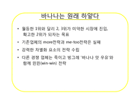 [광고매체기획론] 매체기획의 환경분석(브렌드사례를 중심으로)-17