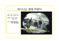 [광고매체기획론] 매체기획의 환경분석(브렌드사례를 중심으로)-19