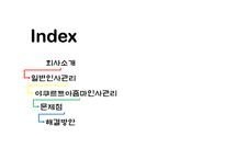[인간과경영] 한국야쿠르트의 경영사례-2