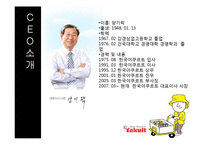 [인간과경영] 한국야쿠르트의 경영사례-5