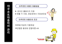 [인간과경영] 한국야쿠르트의 경영사례-16
