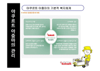 [인간과경영] 한국야쿠르트의 경영사례-18