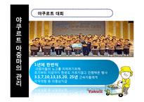 [인간과경영] 한국야쿠르트의 경영사례-20
