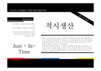 [생산운영] Toyota의 협력업체 공급사슬 사례-3