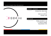 [생산운영] Toyota의 협력업체 공급사슬 사례-9