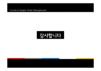[생산운영] Toyota의 협력업체 공급사슬 사례-15