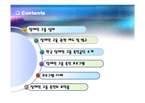 [인간과경영] 다양성관리(장애인분야)-2