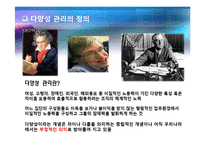 [인간과경영] 다양성관리(장애인분야)-3