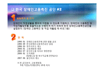 [인간과경영] 다양성관리(장애인분야)-14