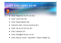 [인간과경영] 다양성관리(장애인분야)-15