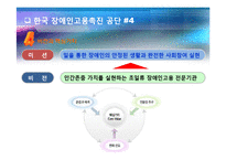 [인간과경영] 다양성관리(장애인분야)-16