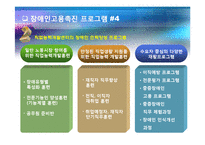 [인간과경영] 다양성관리(장애인분야)-20