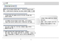 [마케팅원론] 해태제과 뷰티스타일 슈퍼푸드의 성공적인 수익창출을위한 효율적인 마케팅전략 모색-3