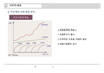[마케팅원론] 해태제과 뷰티스타일 슈퍼푸드의 성공적인 수익창출을위한 효율적인 마케팅전략 모색-5