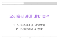 [마케팅원론] 해태제과 뷰티스타일 슈퍼푸드의 성공적인 수익창출을위한 효율적인 마케팅전략 모색-9