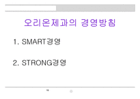 [마케팅원론] 해태제과 뷰티스타일 슈퍼푸드의 성공적인 수익창출을위한 효율적인 마케팅전략 모색-10