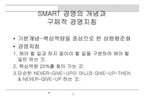 [마케팅원론] 해태제과 뷰티스타일 슈퍼푸드의 성공적인 수익창출을위한 효율적인 마케팅전략 모색-11