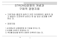 [마케팅원론] 해태제과 뷰티스타일 슈퍼푸드의 성공적인 수익창출을위한 효율적인 마케팅전략 모색-12