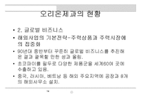[마케팅원론] 해태제과 뷰티스타일 슈퍼푸드의 성공적인 수익창출을위한 효율적인 마케팅전략 모색-14