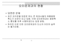 [마케팅원론] 해태제과 뷰티스타일 슈퍼푸드의 성공적인 수익창출을위한 효율적인 마케팅전략 모색-16
