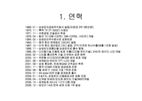 [국제경영학] 삼성전자의 기업사례 분석-5