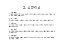 [국제경영학] 삼성전자의 기업사례 분석-6