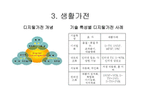 [국제경영학] 삼성전자의 기업사례 분석-19