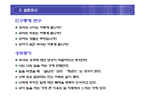 [조직행동론] 팀워크와 조직행동 변수와의 관계분석-6