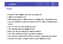 [조직행동론] 팀워크와 조직행동 변수와의 관계분석-7