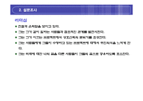 [조직행동론] 팀워크와 조직행동 변수와의 관계분석-8
