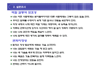 [조직행동론] 팀워크와 조직행동 변수와의 관계분석-9