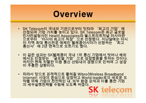 [조직관리경영론] SK텔레콤 경영사례-3