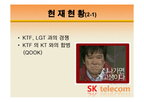 [조직관리경영론] SK텔레콤 경영사례-6
