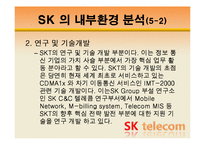 [조직관리경영론] SK텔레콤 경영사례-14