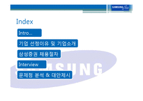 [인적자원관리] 삼성증권에관한 연구-2