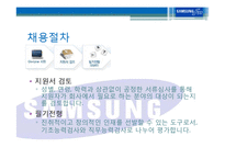 [인적자원관리] 삼성증권에관한 연구-7