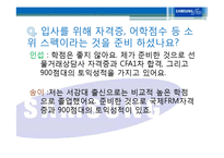 [인적자원관리] 삼성증권에관한 연구-11