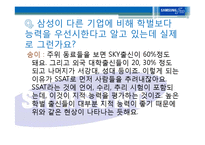 [인적자원관리] 삼성증권에관한 연구-14