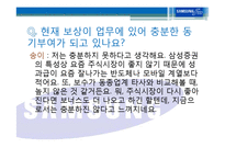 [인적자원관리] 삼성증권에관한 연구-15