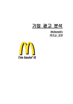 [마케팅전략] 맥도날드의 맥모닝-1