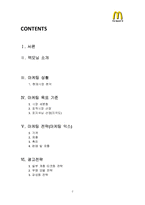 [마케팅전략] 맥도날드의 맥모닝-2
